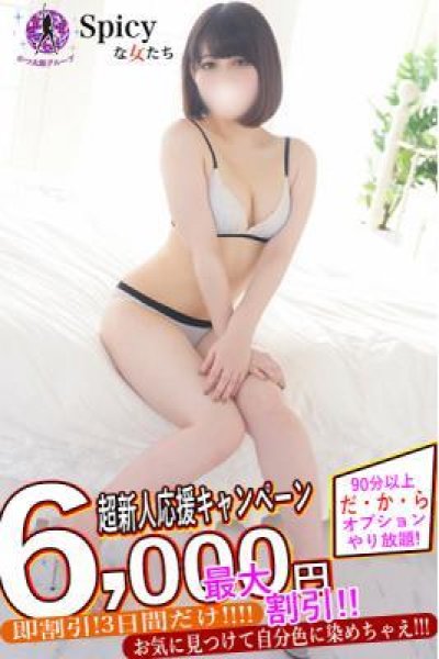 ゆえ（Spicyな女たち）
