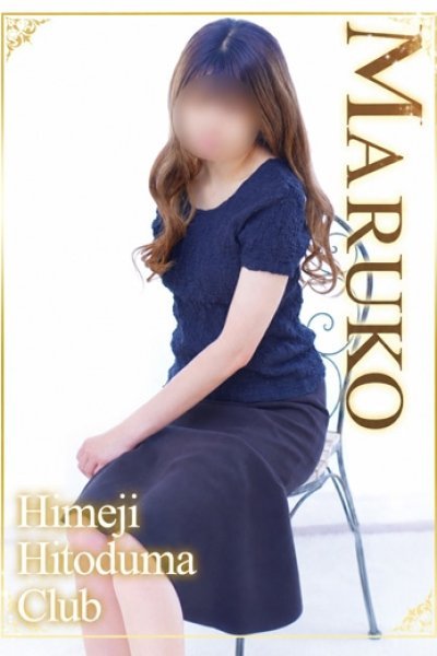 まるこ