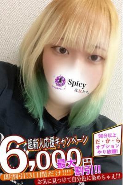 あお（Spicyな女たち）