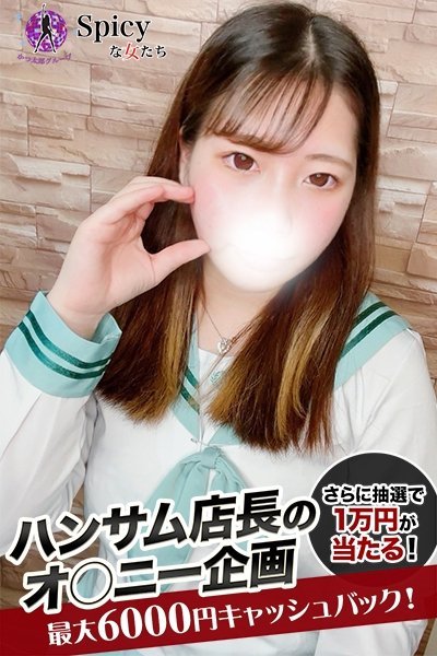 ゆうな（Spicyな女たち）