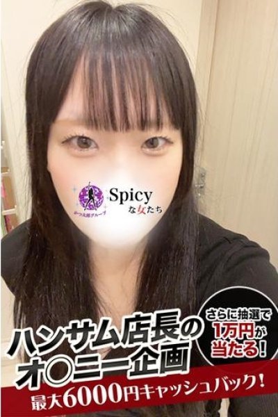 よる（Spicyな女たち）