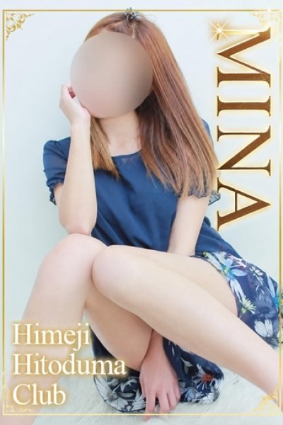 みな（姫路人妻クラブ・明石・姫路の人妻デリヘル）