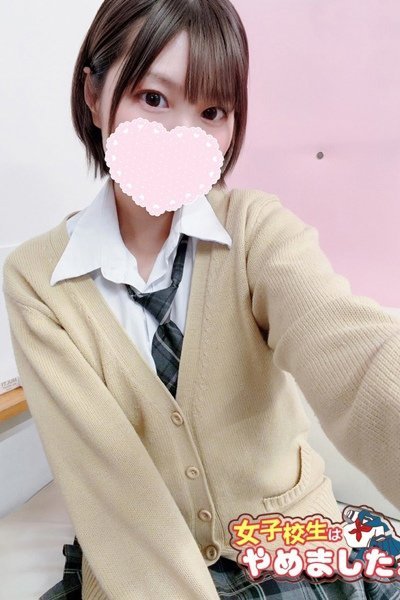 える（難波女子高生やめました！！・難波の素人デリヘル）