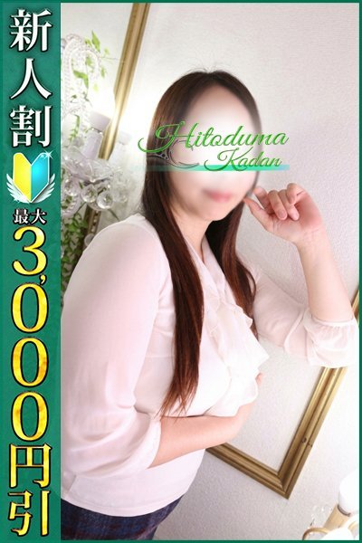 まいこ（小岩人妻花壇・小岩の熟女デリヘル）