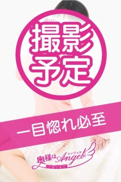 あいの（奥様はエンジェル町田店・町田の人妻デリヘル）