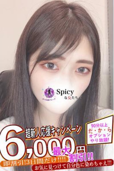 ゆりな（Spicyな女たち）