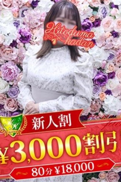 辻ちほ（松戸人妻花壇・松戸の人妻デリヘル）
