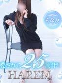 ちなみ