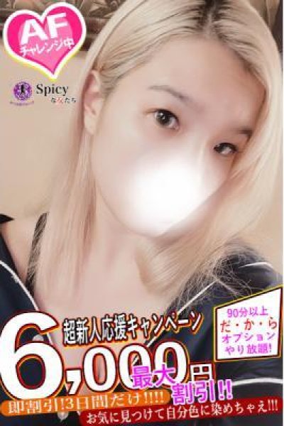 あゆみ（Spicyな女たち）