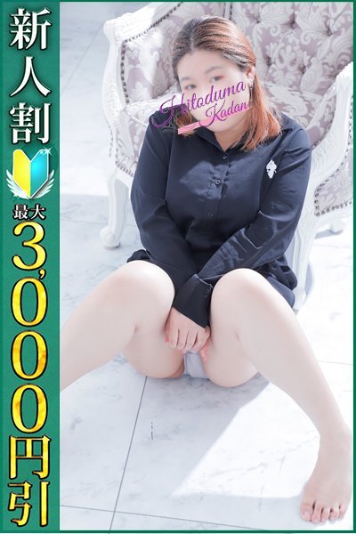 のん（小岩人妻花壇・小岩の熟女デリヘル）