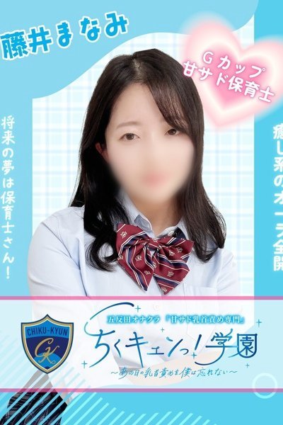 藤井まなみ
