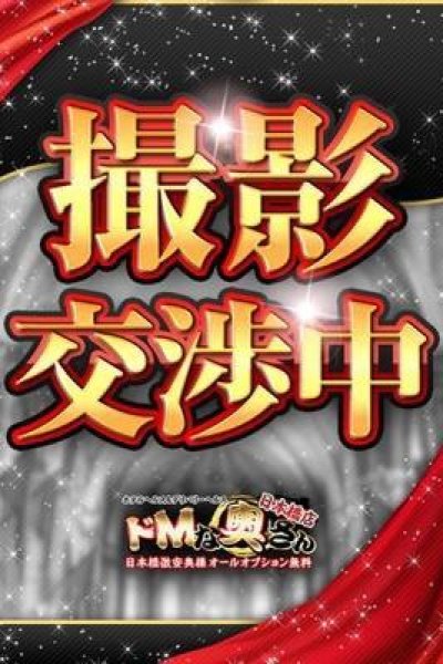 DAISUKI????～お玉ぁ～（ドMな奥さん日本橋店・日本橋の人妻ホテヘル）
