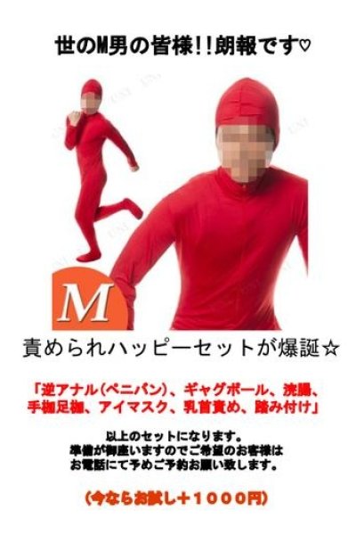 M男ハッピーセット♡（千葉サンキュー）
