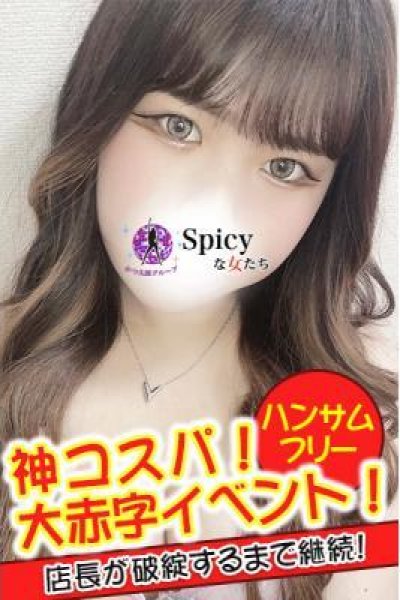 みつ（Spicyな女たち）