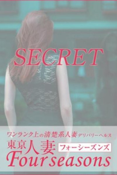 亜美花（東京人妻フォーシーズンズ・渋谷のデリヘル嬢）