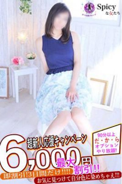 せんり（Spicyな女たち）