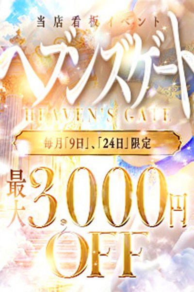 ヘブンズゲート