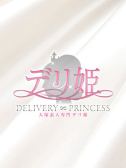 きずな（デリ姫・大塚の素人デリヘル）