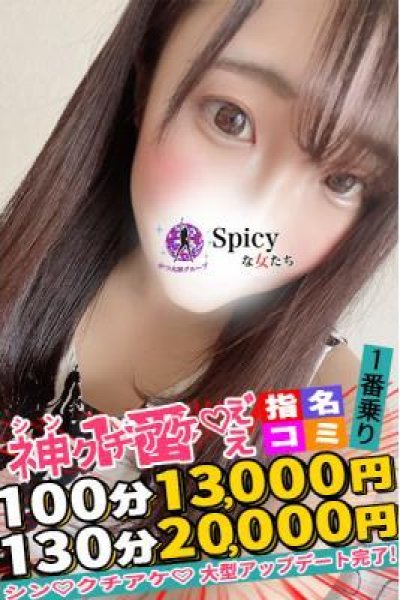 ももこ（Spicyな女たち・関内の美少女デリヘル）