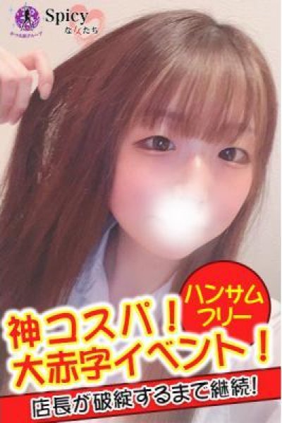 ひより（Spicyな女たち）
