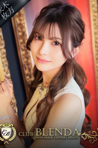 渚【なぎさ】（ブレンダ茨木・枚方店・北摂のデリヘル嬢）
