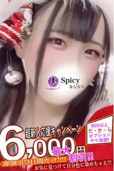 のい（Spicyな女たち）