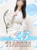 みこと