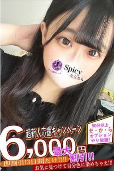まいね（Spicyな女たち）