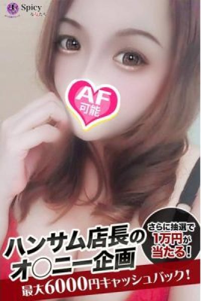 あいみ（Spicyな女たち）