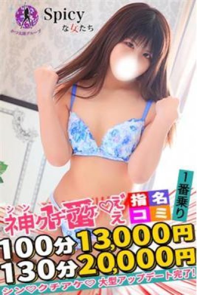 ともみ（Spicyな女たち）