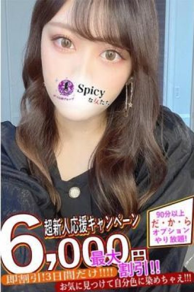 みりあ（Spicyな女たち）