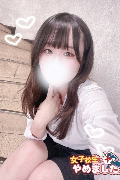 ゆのん（難波女子高生やめました！！）