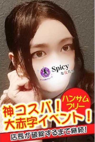 ひびき（Spicyな女たち）