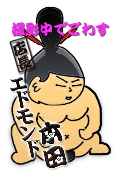 うい（横浜関内伊勢佐木町ちゃんこ）