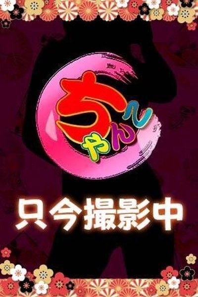 ゆな（群馬渋川水沢ちゃんこ）