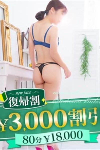 佐久間ぼたん（松戸人妻花壇・松戸の人妻デリヘル）