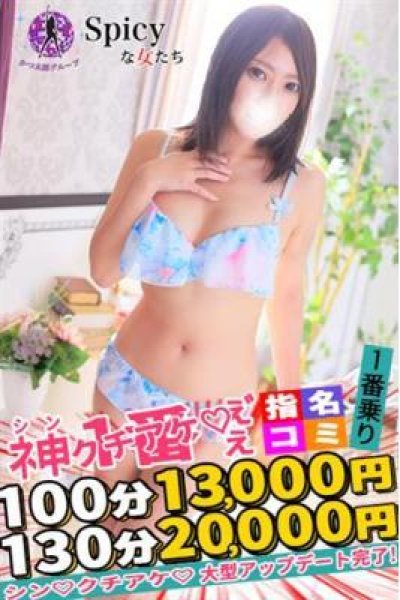 このは（Spicyな女たち）