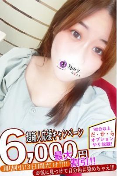つみき（Spicyな女たち）