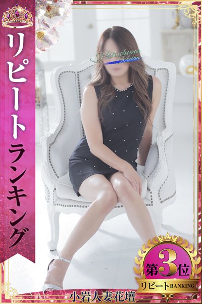 まな（小岩人妻花壇）