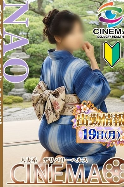 なお（シネマ）