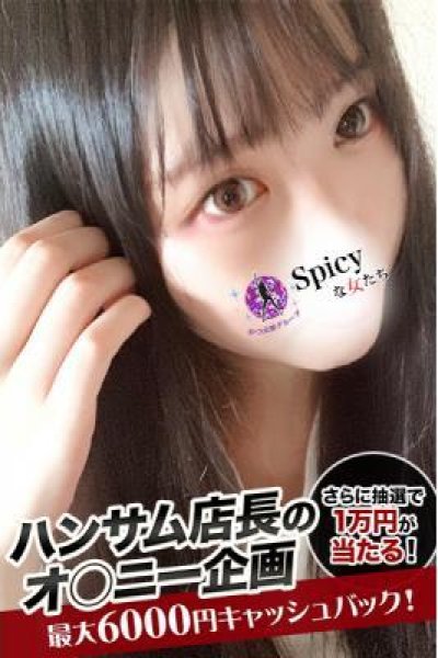 みいな（Spicyな女たち）