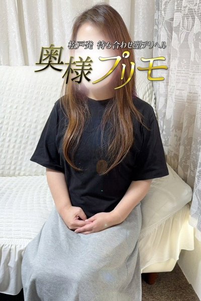 なみ（奥様プリモ）