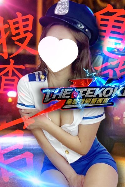マンゴー捜査官（THE-TEKOKI 亀頭特別捜査官）