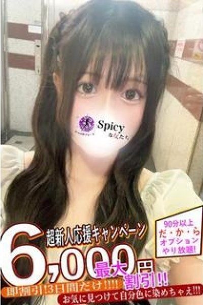 はるか（Spicyな女たち・関内の美少女デリヘル）