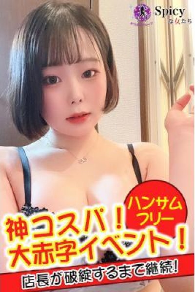 みあな（Spicyな女たち）