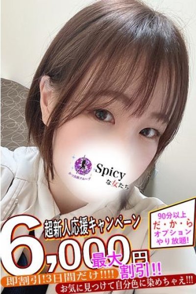 ゆず（Spicyな女たち）