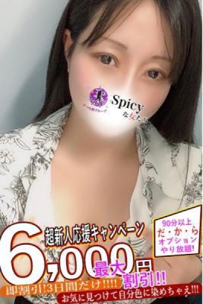 かんな（Spicyな女たち）