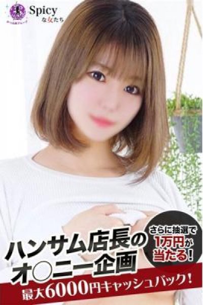 うらん（Spicyな女たち）