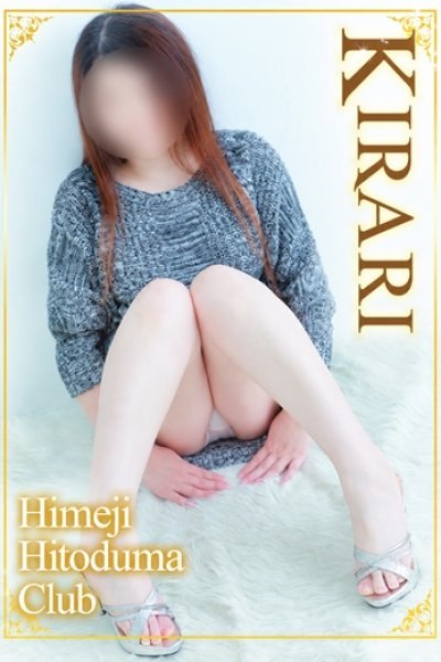 きらり（姫路人妻クラブ・明石・姫路の人妻デリヘル）