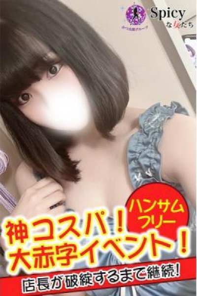 なるせ（Spicyな女たち）